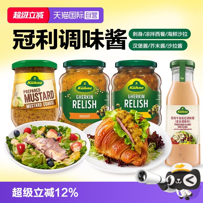 【自营】冠利（KUHNE）德国原装进口芥末青瓜蓉汉堡酱早餐调味酱
