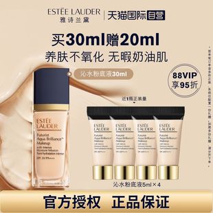 【自营】雅诗兰黛沁水粉底液干皮救星保湿滋润遮瑕奶油肌30ml