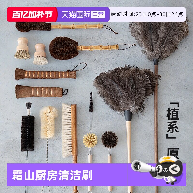 【自营】霜山清洁刷厨房洗锅刷碗家用杯刷果蔬刷多功能清洁工具