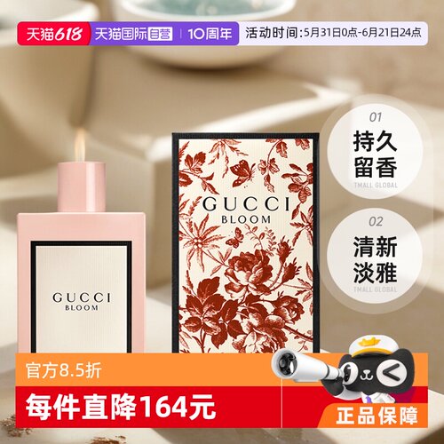 Gucci/古驰绽放香水bloom栀子花