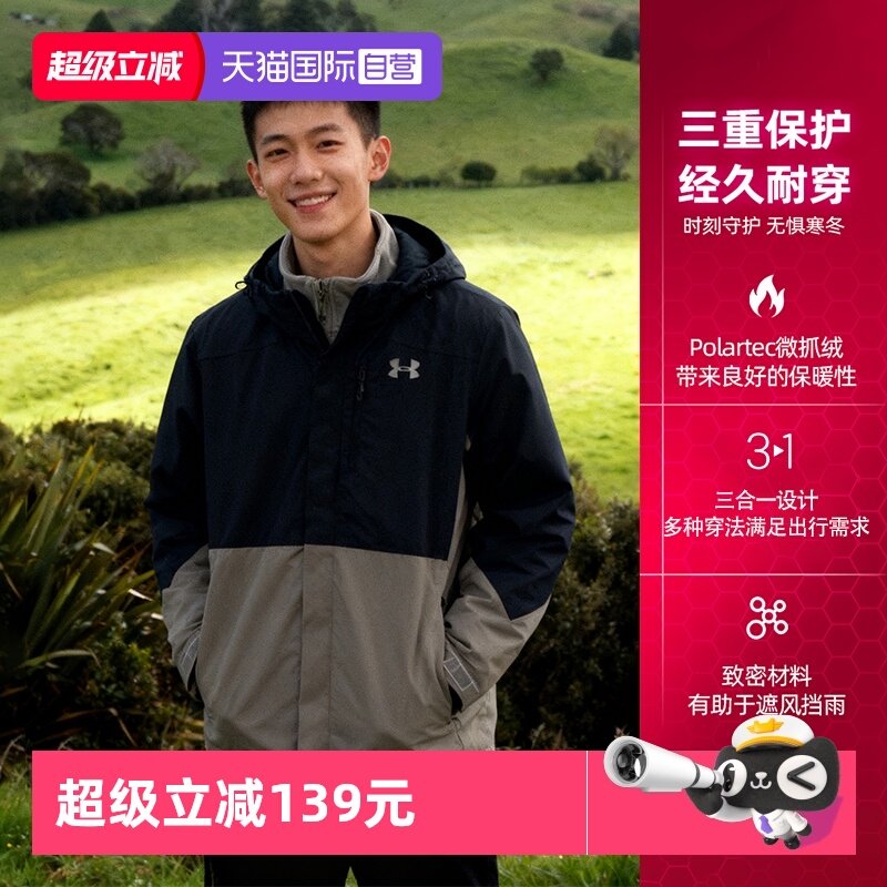 【自营】UA安德玛男装秋季新款户外训练运动服休闲三合一夹克外套,运动服/休闲服装,运动茄克/外套,淘宝优惠券,粉丝福利购,淘宝优惠卷