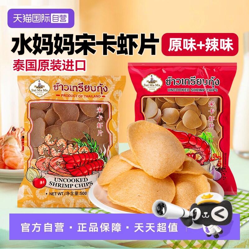 【自营】泰国进口水妈妈宋卡虾片油炸大虾片自己油炸东南亚零食