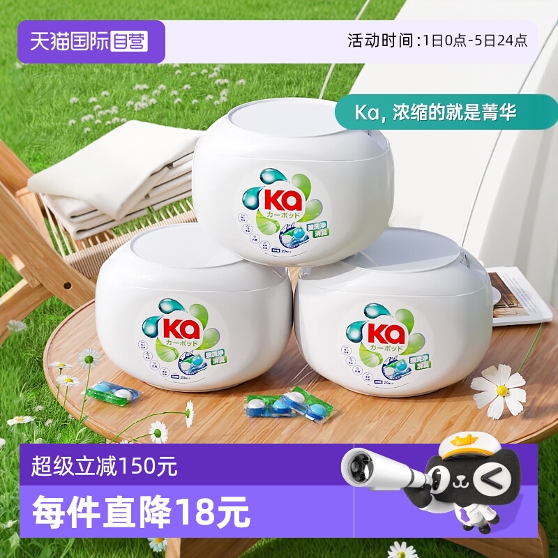 红Ka菁华四色洗衣珠20粒*3盒