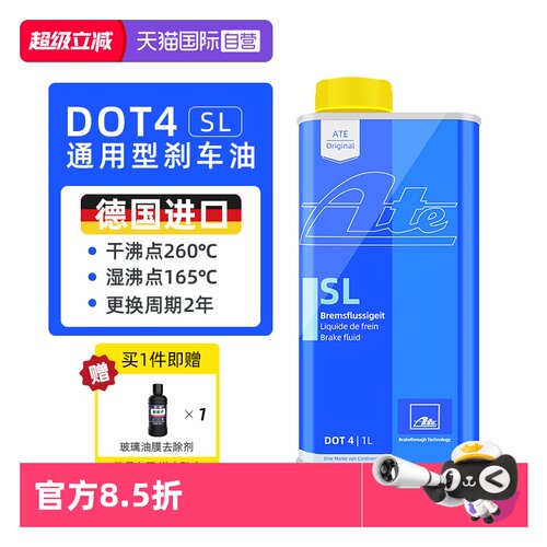 【自营】ATE刹车油DOT4德国原装进口SL制动液汽车摩托车通用1L