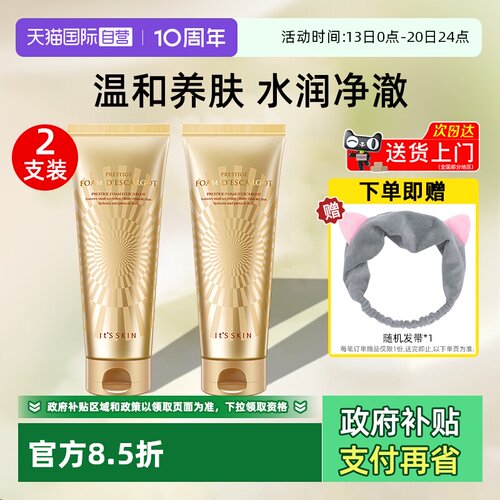 it'sskin伊思晶钻洗面奶2支装