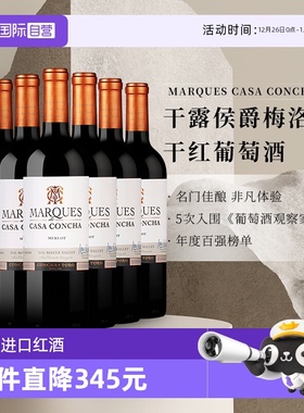 【自营】智利进口Concha y Toro干露侯爵梅洛干红葡萄酒750ml*6