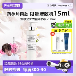 润肤200ml身体乳 自营 梅森马吉拉温暖壁炉香氛身体乳滋润保湿