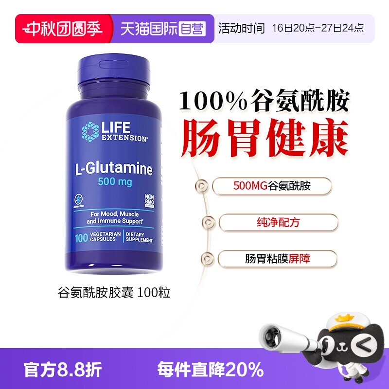 沿寿谷氨酰胺儿童养护胃肠