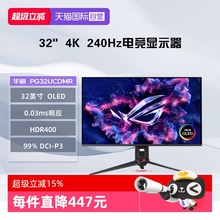 【自营】华硕 PG32UCDMR ROG超神X OLED 32英寸4K 240Hz 显示器