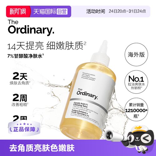 TheOrdinary7%果酸甘醇酸爽肤水