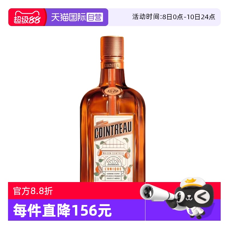 【自营】Cointreau君度香橙利口酒700ml鸡尾酒烘培调酒基酒力娇酒