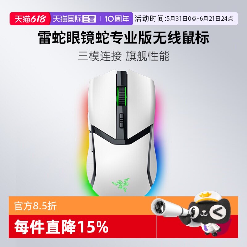 【自营】Razer雷蛇眼镜蛇专业版白色三模无线电竞游戏鼠标幻彩RGB
