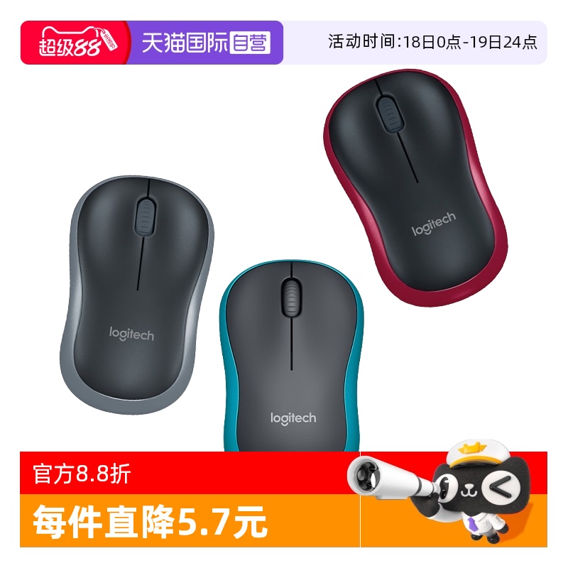 罗技M186无线办公鼠标
