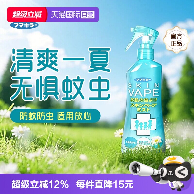 【自营】日本vape未来驱蚊水防蚊喷雾家庭蚊虫驱蚊喷雾200ml图片