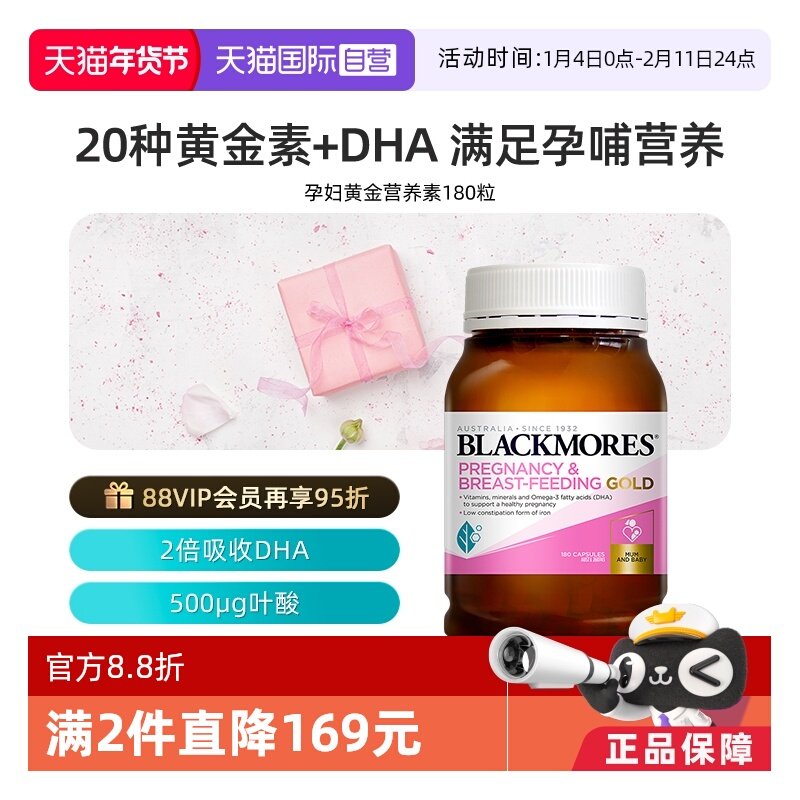 【自营】BLACKMORES澳佳宝孕妇黄金营养素叶酸dha备孕期维生素,保健食品/膳食营养补充食品,叶酸,淘宝优惠券,粉丝福利购,淘宝优惠卷