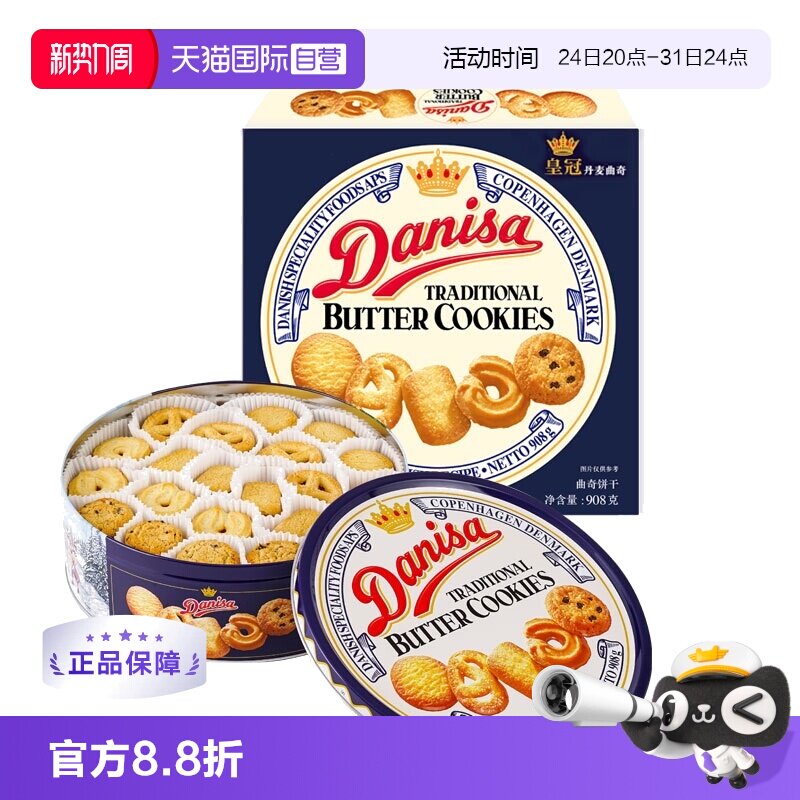 【自营】进口皇冠黄油曲奇饼干进口零食908g*3过年送礼礼盒