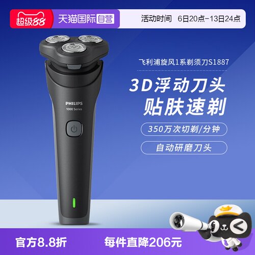 【自营】飞利浦电动剃须刀刮胡刀男士胡须刀正品新旋风1系S1887