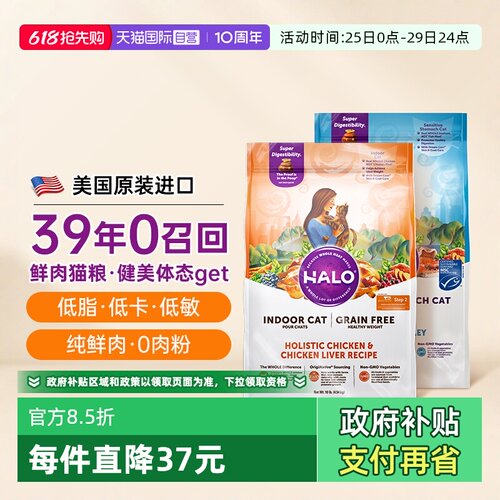Halo自然光环全价进口幼猫成猫粮