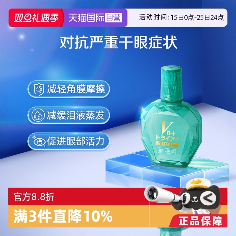 【自营】乐敦V绿钻抗干眼眼药水改善泪液干涩疲劳滋润补水护眼