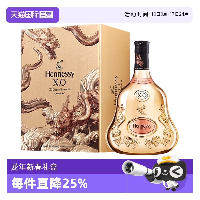 自营干邑白兰地轩尼诗