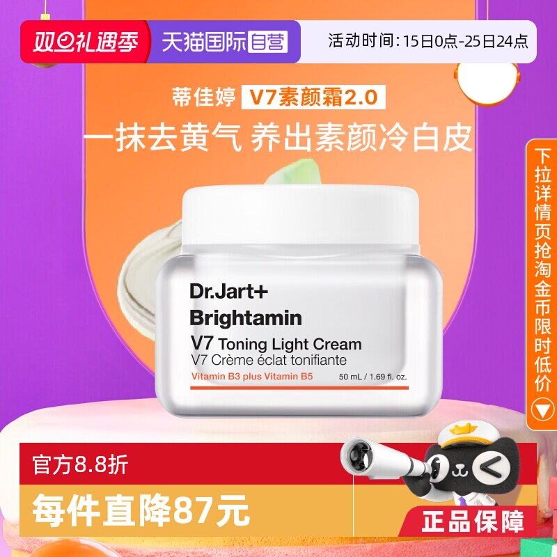 【自营】【官方直供】蒂佳婷V7素颜霜提亮滋润焕亮裸妆50ml保湿