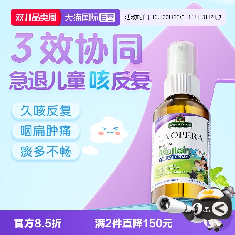 【自营】好分贝儿童咳咳润喉喷雾强力版60ml 接骨木液 美国进口