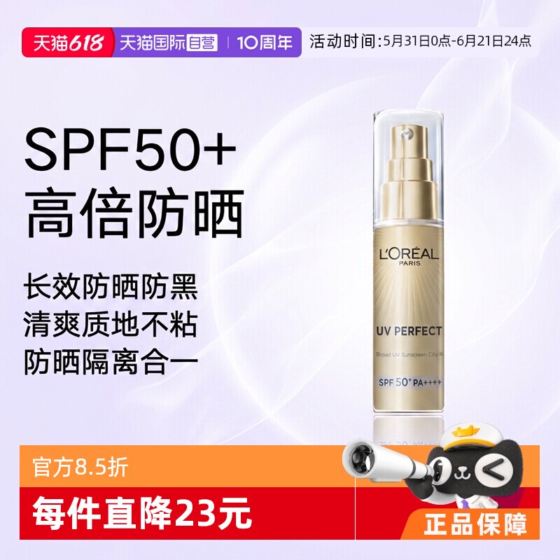 【自营】L'OREAL欧莱雅小金管清爽防晒霜30ml*2隔离SPF50+金瓶