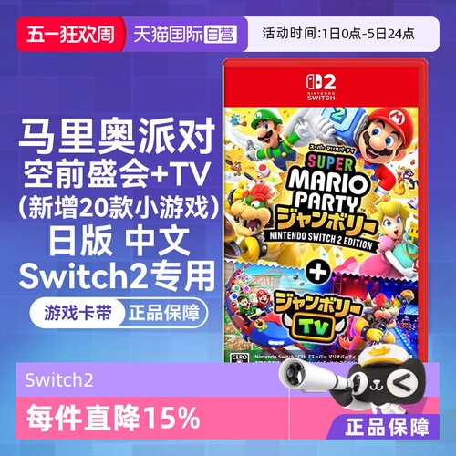 任天堂Switch2中文空前盛会TV