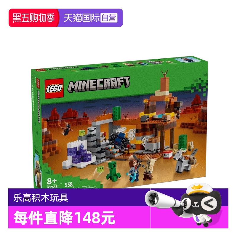 【自营】LEGO乐高21263我的世界系列荒地矿井拼搭积木玩具