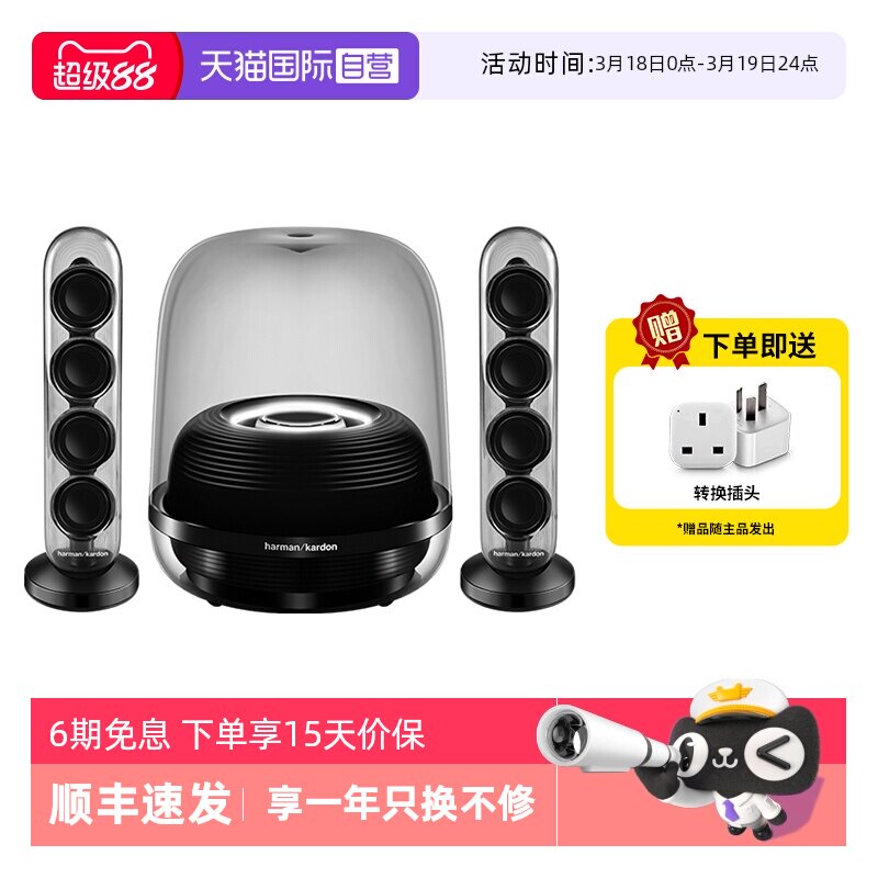 【自营】哈曼卡顿SoundSticks4水晶4代蓝牙音箱家用多媒体音响