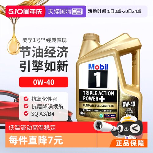 美孚全合成汽机油Mobil4L0W-40