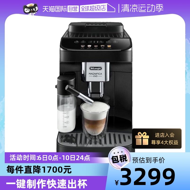 【自营】Delonghi德龙290.61B咖啡机进口全自动一键奶咖现磨家用