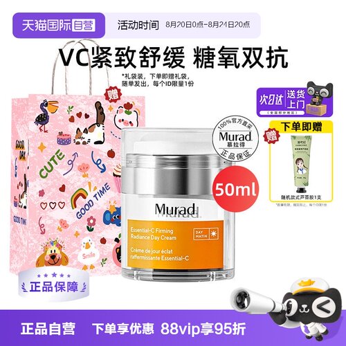 慕拉得VC日霜抗氧提亮紧致修护