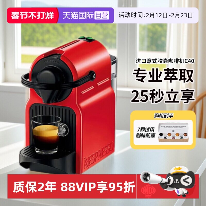【自营】Nespresso 胶囊咖啡机C40进口意式全自动 咖啡机家用浓缩