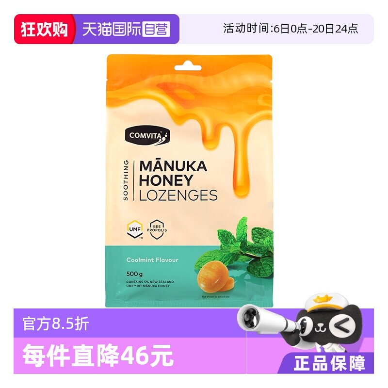 【自营】康维他麦卢卡10+蜂蜜蜂胶糖 500g清凉糖硬糖果薄荷润喉糖
