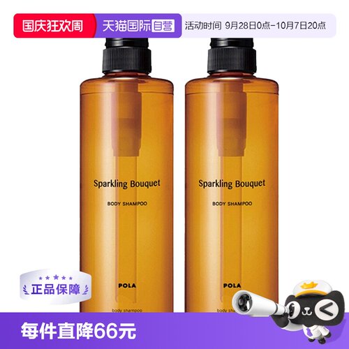 POLA泡沫止痒进口滋润补水沐浴露