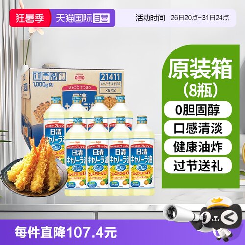 日清菜籽油低芥酸食用油1000g8瓶