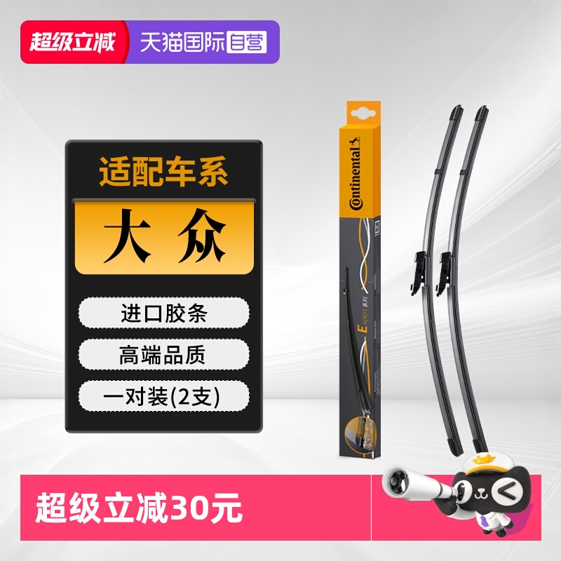 德国马牌大众车系雨刮器