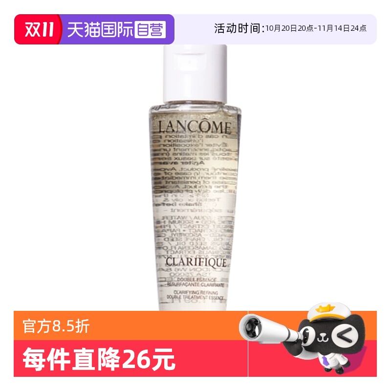 【自营】Lancome/兰蔻极光水净澈焕肤双重精华水50ml补水保湿