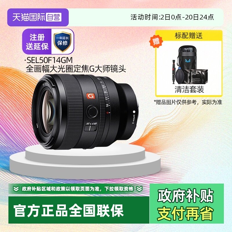 索尼FE50mmF1.4GM大光圈镜头