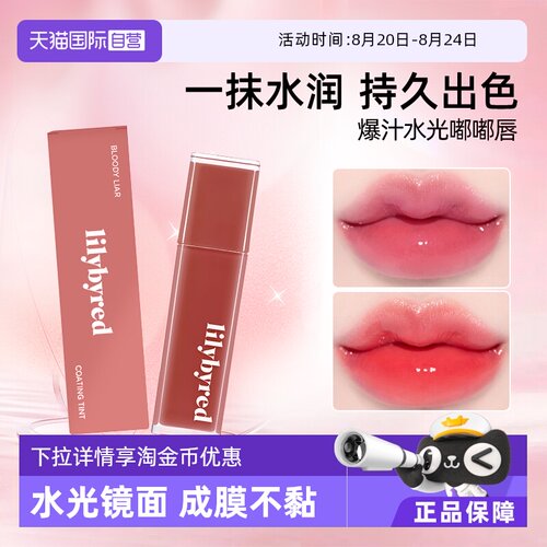 lilybyred不掉色不沾杯镜面唇釉
