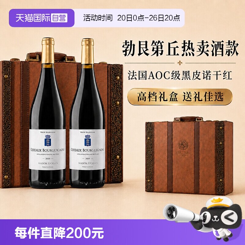 【自营】法国进口红酒勃艮第丘AOC黑皮诺干红葡萄酒整箱礼盒装