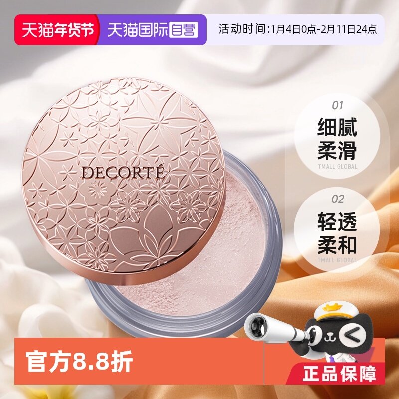【自营】黛珂心悦容光丝柔蜜粉20g定妆粉粉饼持久定妆粉质细腻,彩妆/香水/美妆工具,蜜粉/散粉,淘宝优惠券,粉丝福利购,淘宝优惠卷