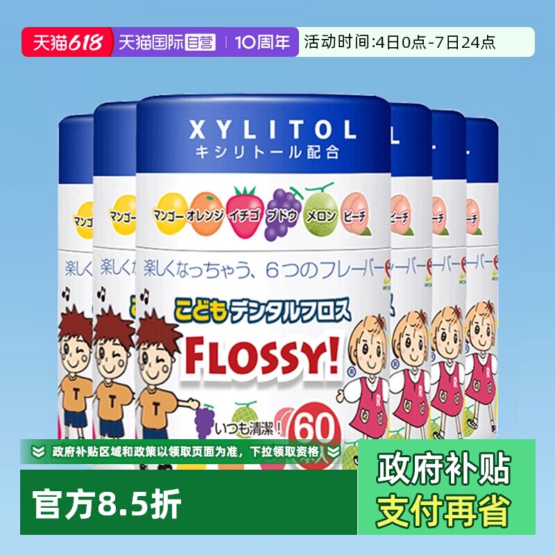 【自营】日本进口flossy儿童牙线棒家用一次性水果味牙签线60支*6