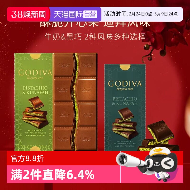 【自营】GODIVA歌帝梵迪拜风味开心果牛奶黑巧克力122g零食下午茶