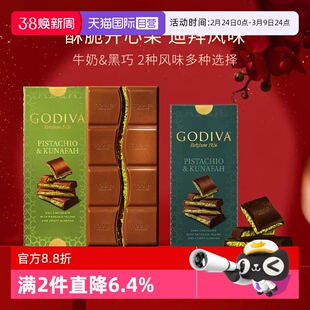 【自营】GODIVA歌帝梵迪拜风味开心果牛奶黑巧克力122g零食下午茶