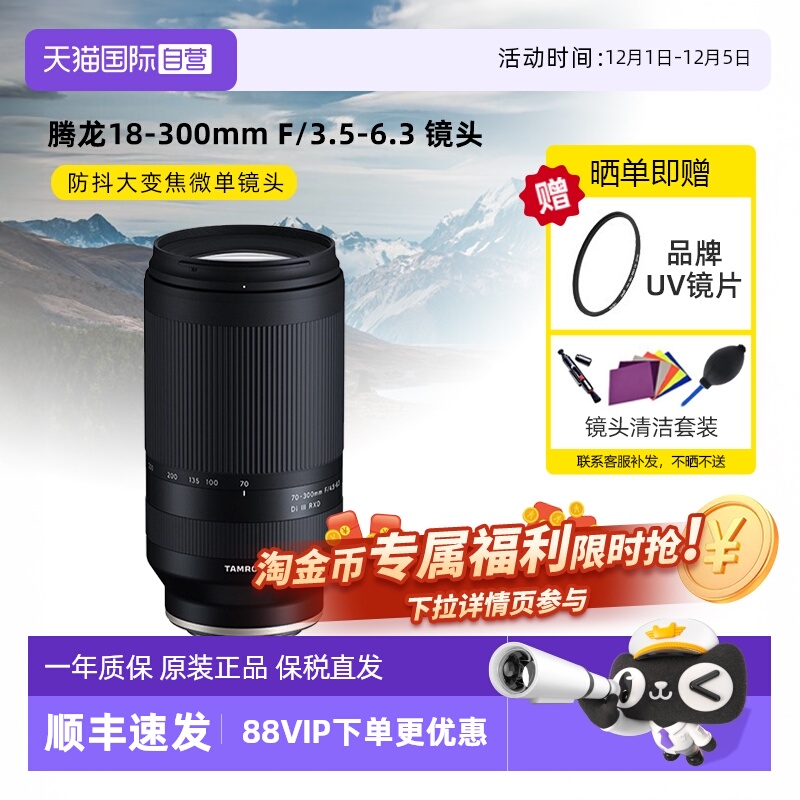 防抖变焦微单镜头腾龙18-300mm