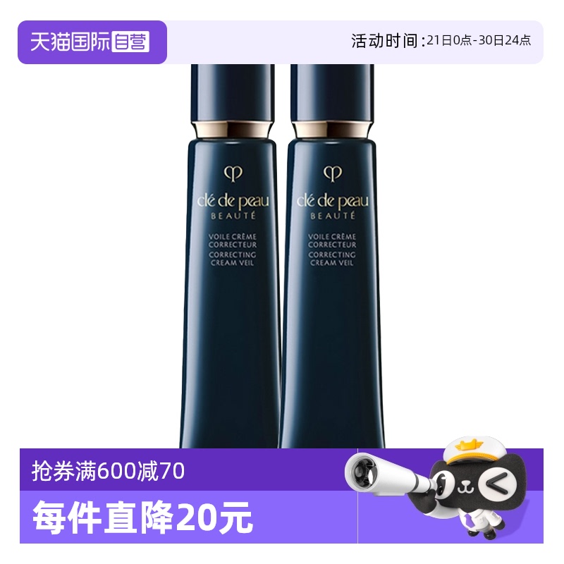 【自营】CPB肌肤之钥光凝妆前乳哑光长管隔离霜bb霜防晒 双支