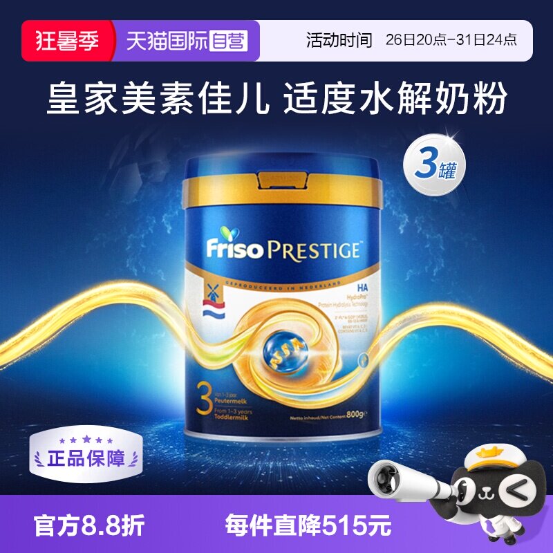【自营】新品上市 荷兰版皇家美素佳儿半水解幼儿奶粉3段800g*3罐