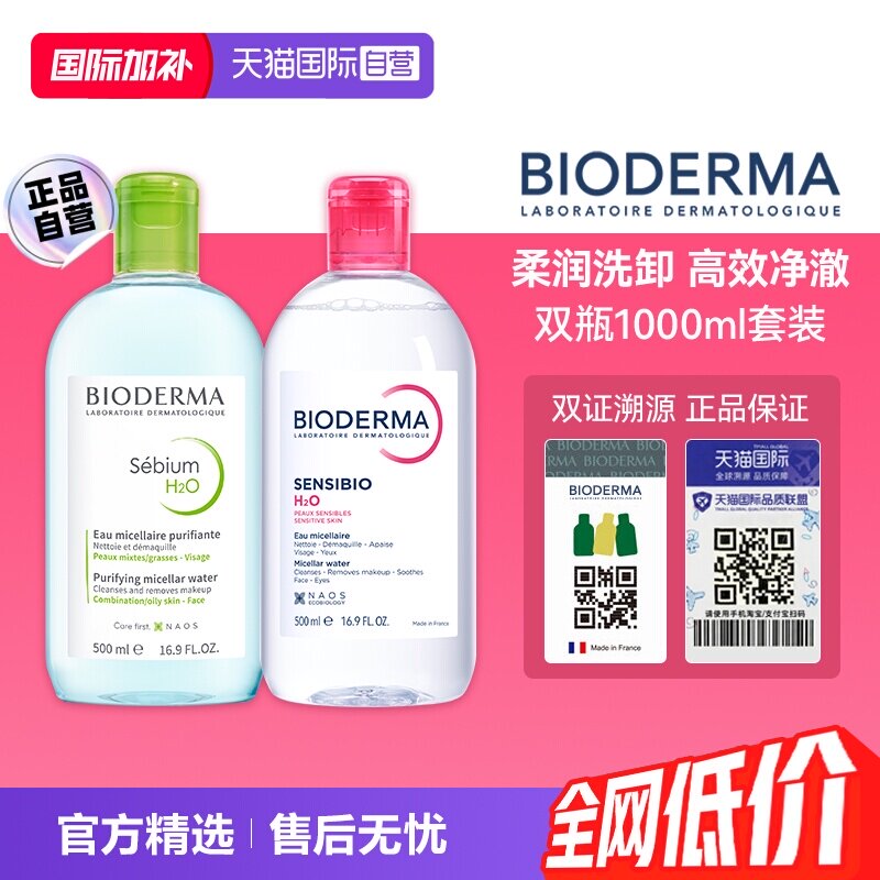 【自营】【下拉淘金币优惠】贝德玛洁肤液粉水1000ml敏感肌卸妆